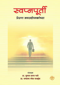 Title: Swapnapurti, Author: Prof Subhash Bhave