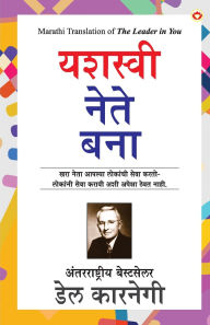Title: Safal Leader Kaise Bane (यशस्वी नेते बना), Author: Dale Carnegie