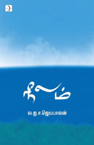 Title: Neelam, Author: V I S Jayapalan