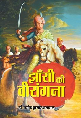 Jhansi ki Veerangana