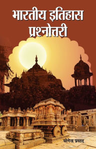 Title: Bharatiya Itihas Prashnottari, Author: Yogendra Prasad