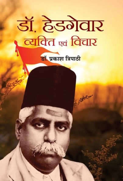 Dr. Hedgewar: Vyakti Evam Vichar