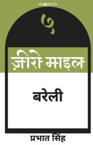 Title: ज़ीरो माइल बरेली, Author: Prabhat Singh