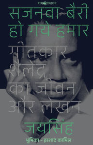 Title: सजनवा बैरी हो गये हमार: गीतकार शैलेंद्र का ज&, Author: Jai Singh
