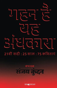 Title: गहन है यह अंधकारा: 21वीं सदी 25 साल 75 कविताएं, Author: Sanjay Kundan