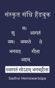 Title: संस्कृत संधि हैंडबुक, Author: Sadhvi Hemswaroopa