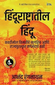Title: Hindus In Hindu Rashtra, Author: Anand Ranganathan