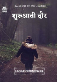 Title: शुरुआती दौर, Author: Sagar Gudmewar