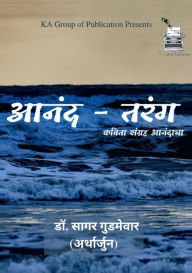 Title: Anand Tarang, Author: Sagar Gudmewar