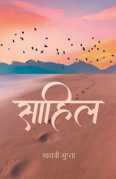 Sahil "साहिल" A Journey Through Poetry Gayatri Gupta Poetry Book in Hindi