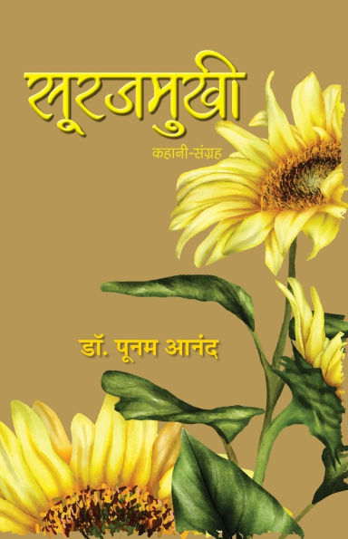 Surajmukhi Stories Book in Hindi
