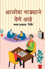 Title: आजोबा भाड्याने देणे आहे (Aajoba Bhadyane Dene Aahe), Author: Mamta 'Nidhi' Agrawal