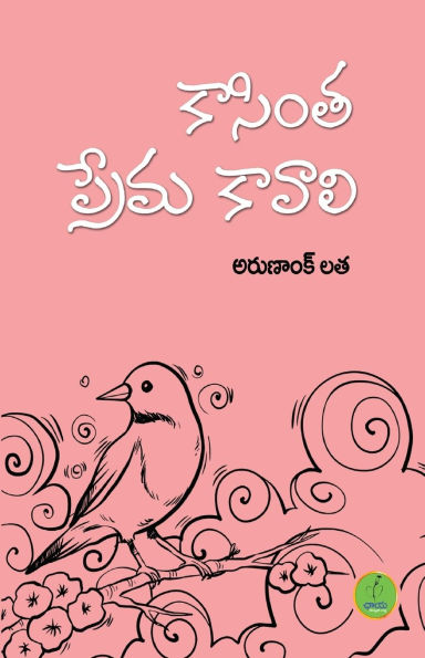 Kaasintha Prema Kaavaali