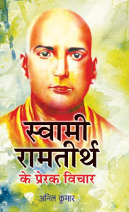 Title: Swami Ramtirth Ke Prerak Vichar, Author: Kumar Anil