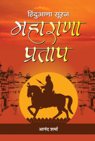 Title: Maharana Pratap, Author: Anand Sharma