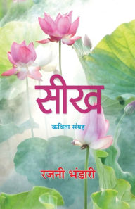 Title: Seekh, Author: Rajni Bhandari