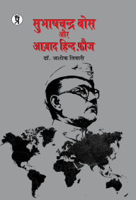 Title: Subhah Chandra Bose aur Azad Hind Fauz, Author: Ashok Tiwari