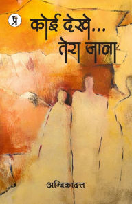 Title: Koi Dekhe...Tera Jana, Author: Ambikadutt