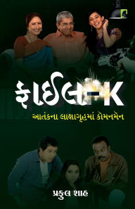 Title: File - K, Author: Praful Shah