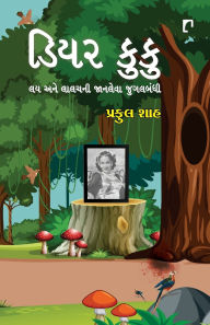 Title: Dear KuKu, Author: Praful Shah