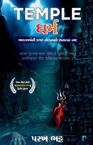 Title: Temple Dharma, Author: Parakh Bhatt