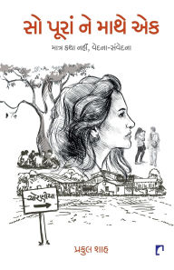 Title: SO PURAN NE MATHE EK (Novel), Author: Praful Shah
