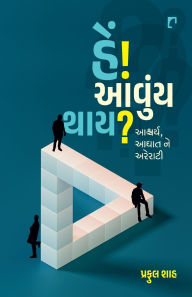 Title: Hen! Aavuny Thay, Author: Praful Shah
