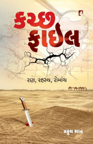 Title: KUTCH FILE (Docu Novel), Author: Praful Shah