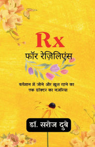 Title: Rx फॉर रेज़िलिएंस, Author: डॉ. सरोज दुबे