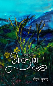 Title: Thamaa hua Aakash, Author: Niraj Kumar