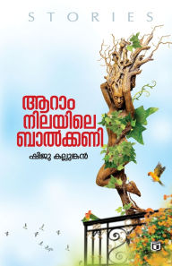Title: Aaram Nilayile Balcony, Author: Shiju Kallumkan