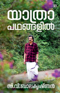 Title: Yathrapadhangalil, Author: C V Balakrishnan