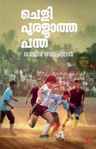 Title: Cheli Puralatha Panth, Author: Rajeev Ramachandran