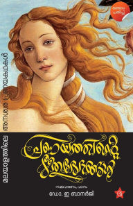 Title: Pranayathinte Rithubhethangal Malayalathile anaswara pranayakathakal, Author: Dr E Banarji