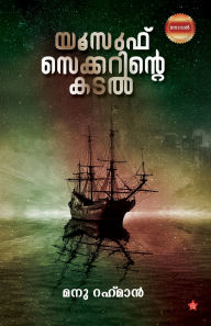 Title: Yusuf Secarinte Kadal, Author: Manu Rahman