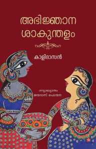 Title: Abhinjanasakundalam, Author: Kalidasa