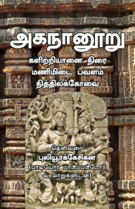 Title: AGANAANOORU, Author: Repro India Limited