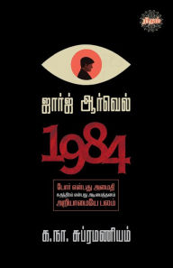 Title: Geroge Well - 1984, Author: K N Subramanyam