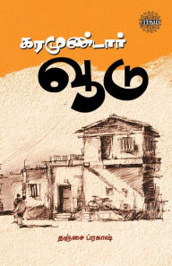 Title: Karamundaar Voodu, Author: Thanjai Prakash