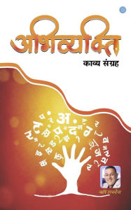 Title: Abhivyakti, Author: Rishi Sachdeva