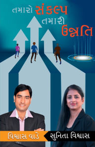 Title: Tamaro Sankalp tamari unnati, Author: Vishwas Vade & Sunnita Vishwas