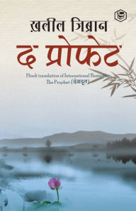 Title: The Prophet (Hindi), Author: Kahlil Gibran
