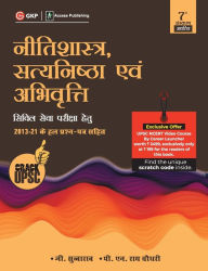 Title: Neetishastra, Satyanishtha Evam Abhivriti for Civil Seva Pariksha 7e 2022, Author: G Subba Rao