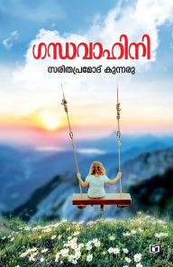 Title: Gandhavahini, Author: Saritha Pramod Kunnaru