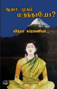 Title: Aasai Mugam Maranthayo?, Author: Vidya Subramaniam