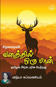 Title: Vanathil Oru Maan, Author: Vidya Subramaniam