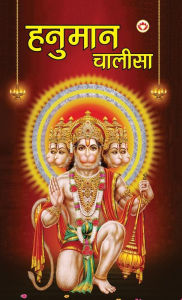 Title: Hanuman Chalisa (हनुमान चालीसा), Author: Priyanka Verma