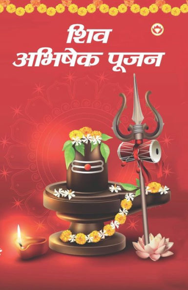 Shiv Abhishek Pujan (शिव अभिषेक पूजन)