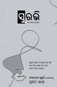 Title: ସୁରଭି - ପ୍ରଥମ ଭାଗ (Surabhi - Part - 01), Author: Nilamadhab Bhuyan