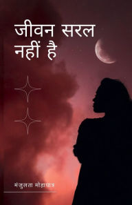 Title: Jeevan saral nahi hai, Author: Manjulata Mohapatra